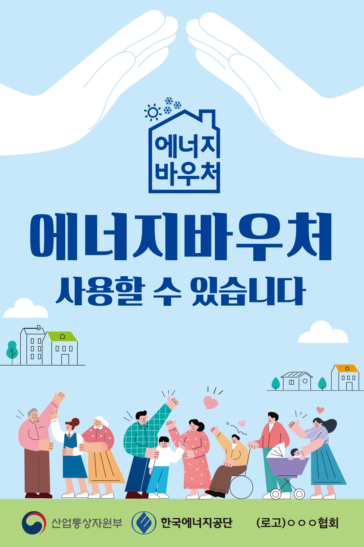 에너지바우처신청