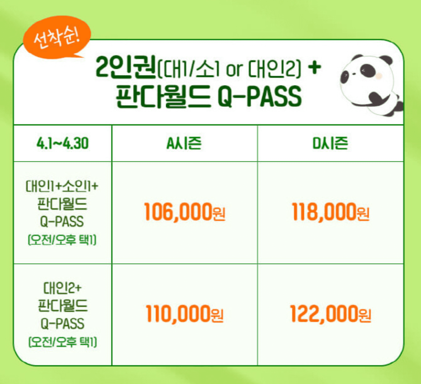 에버랜드 자유이용권 할인 방법 종일권 4월 혜택