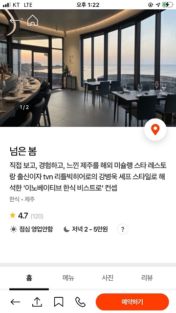 제주넘은봄예약방법