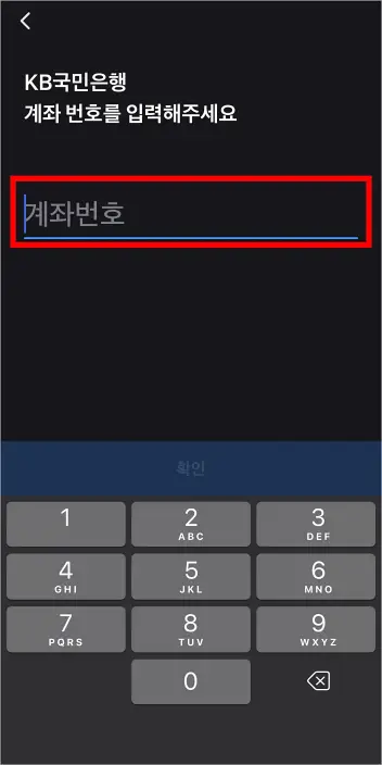 계좌번호를 입력