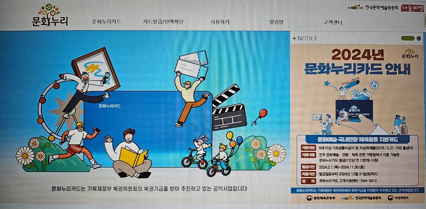 문화누리카드 신청 사이트