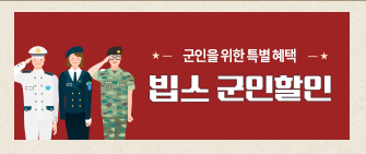빕스-국인할인