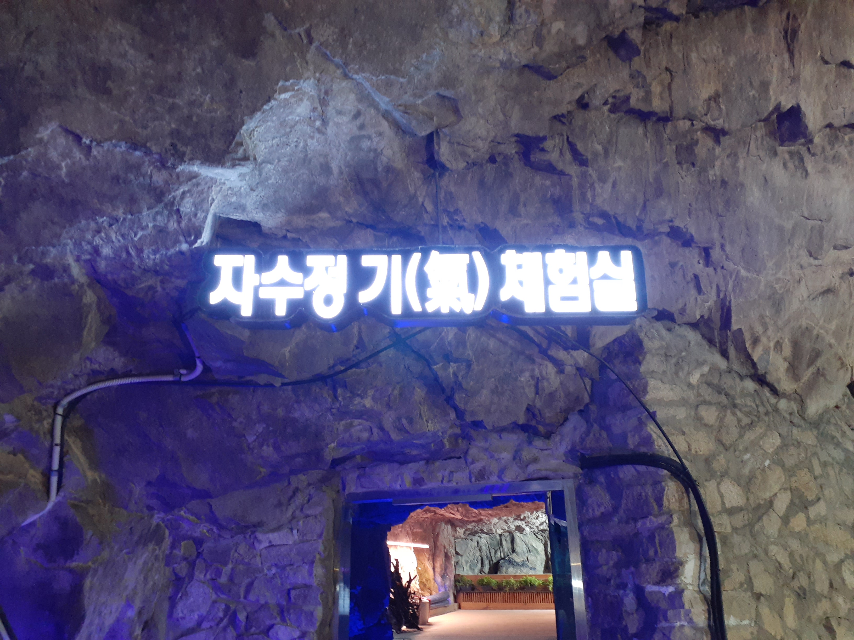 자수정동굴나라