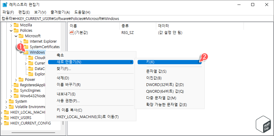 Windows > 새로 만들기 > 키