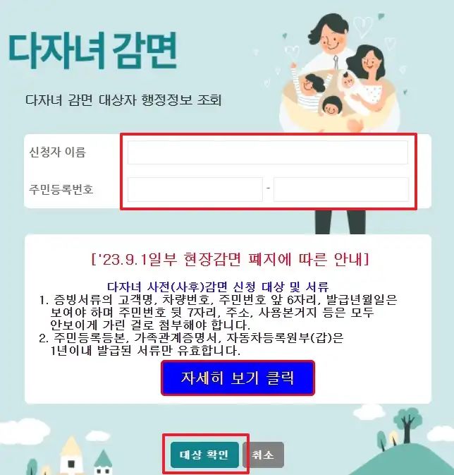 다자녀 감면 신청