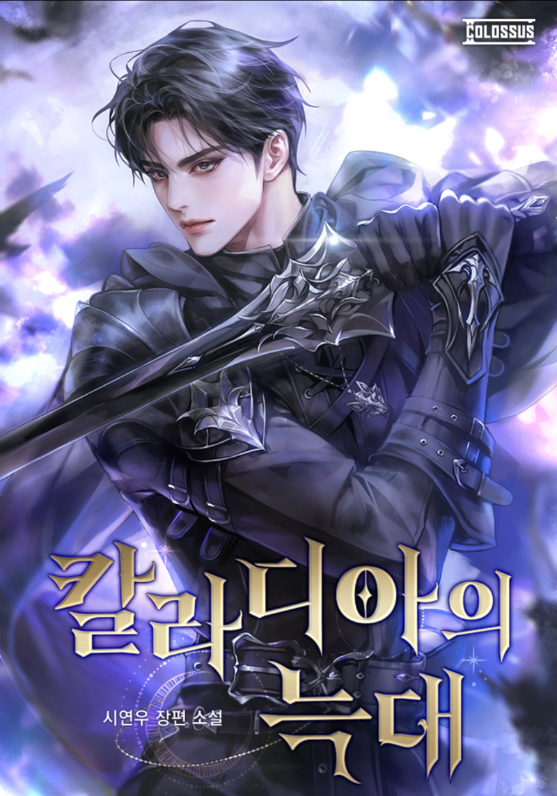 칼라디아의 늑대