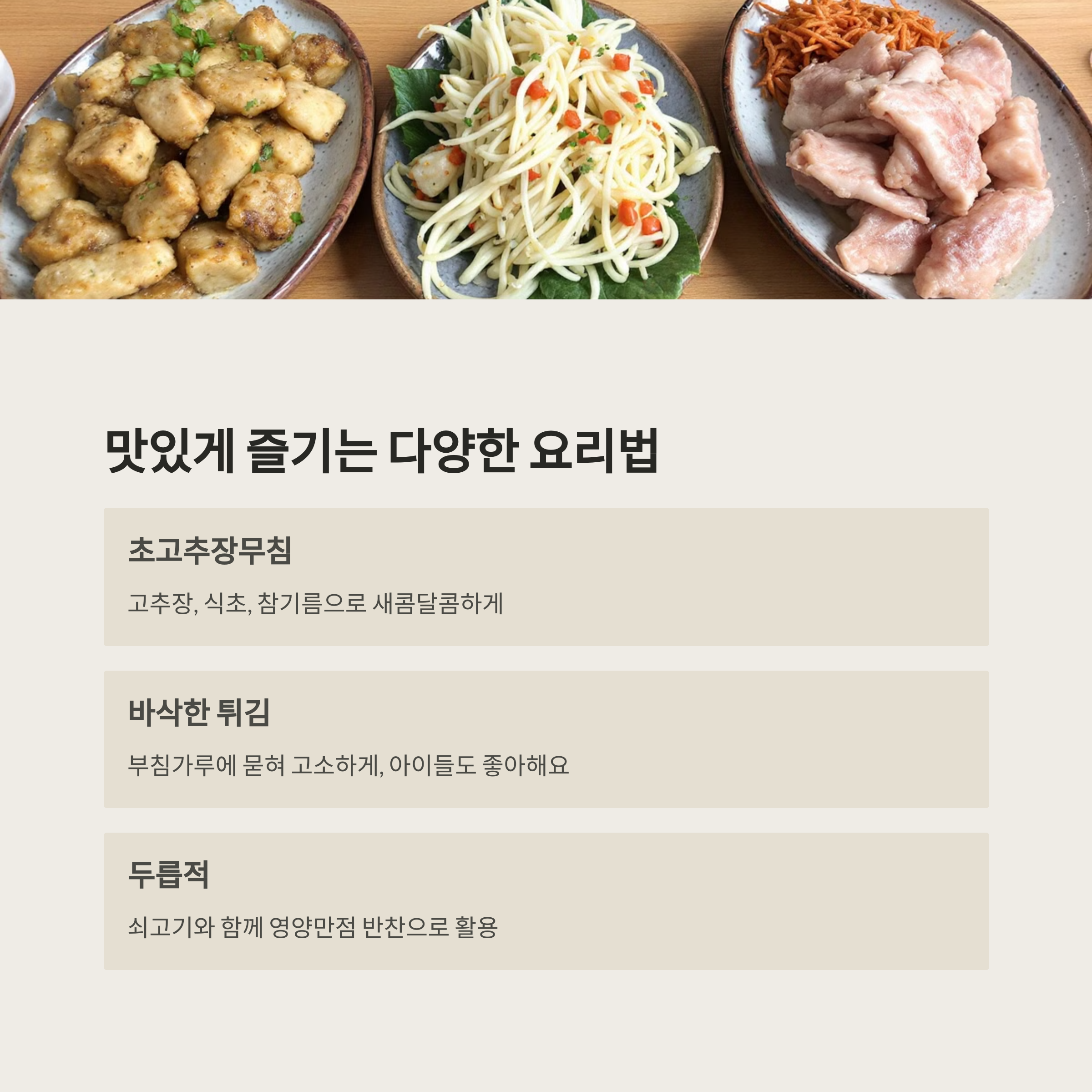 눈꽃땅두릅 맛있게 즐기는 다양한 요리법