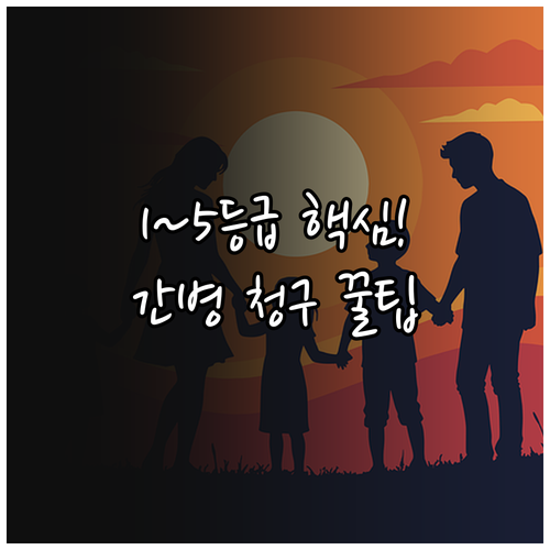 장기요양 1~5등급 판정 후 신한라이..