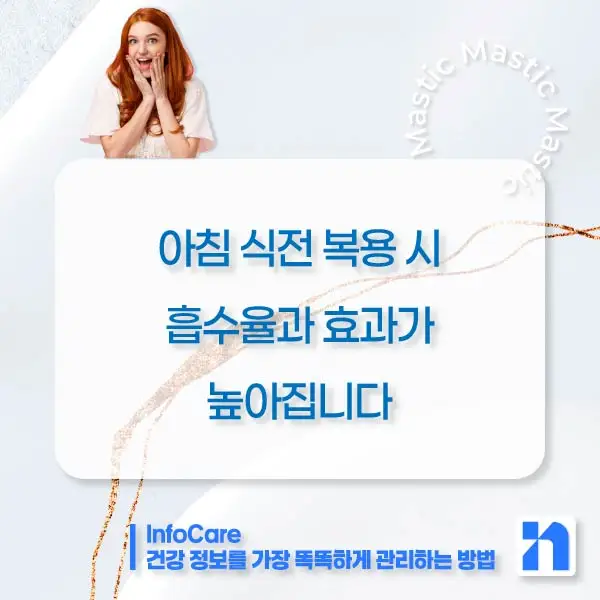 매스틱 매스틱검 복용법 부작용