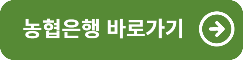 농협은행 영업시간