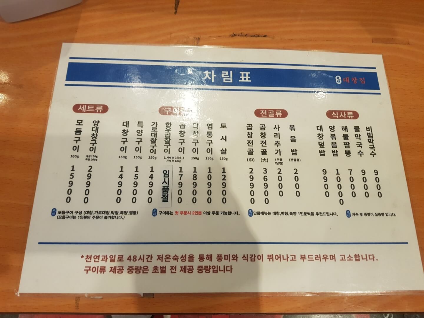 영등포구 영등포 맛집 광명 대창집 메뉴 리뷰 대창 곱창 전골 맛집