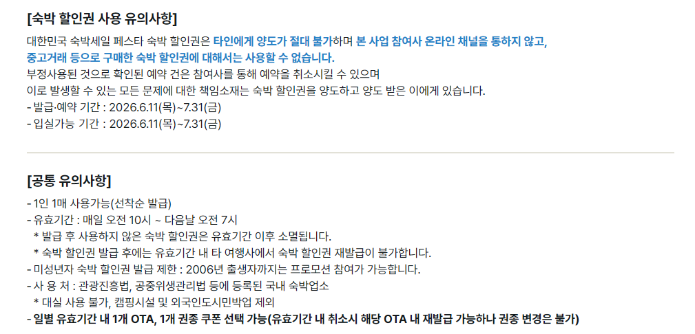 숙박할인권 받으러 가기