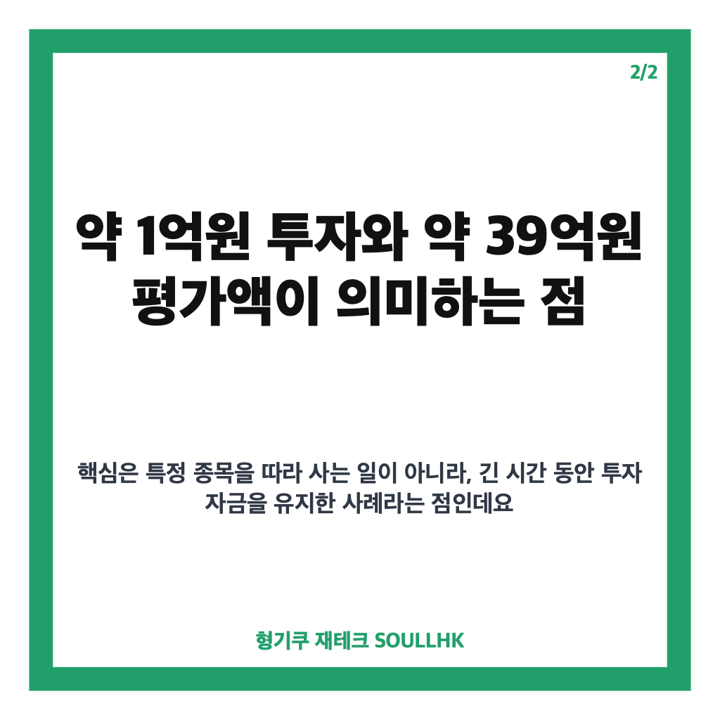 소유 삼전닉스 수익금, 10년 전 1억 투자로 새집 마련한 이야기 카드뉴스 3