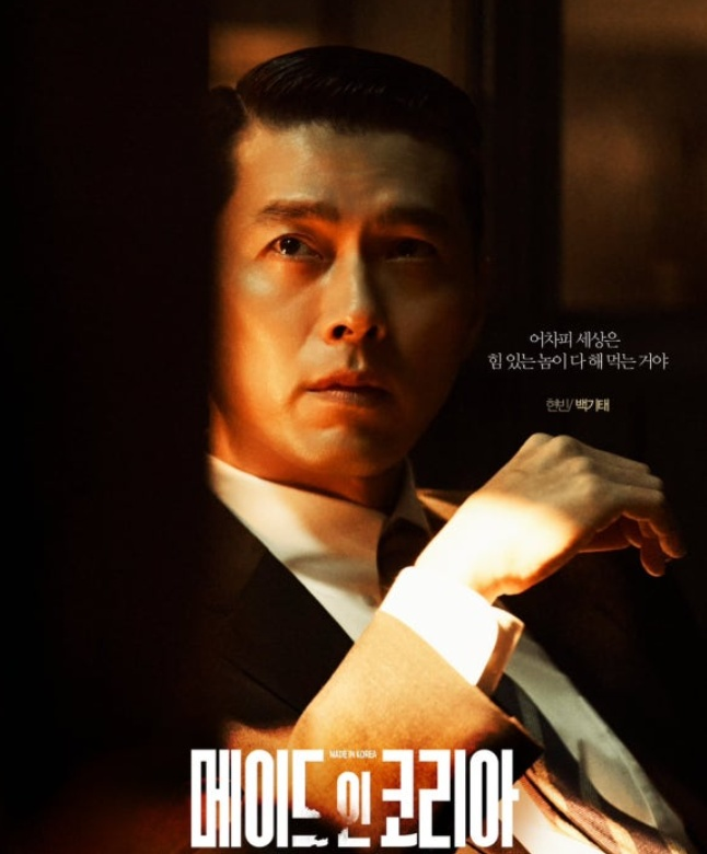 메이드인코리아 현빈