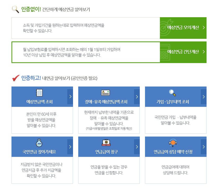 국민연금 예상 수령액 확인하는 방법