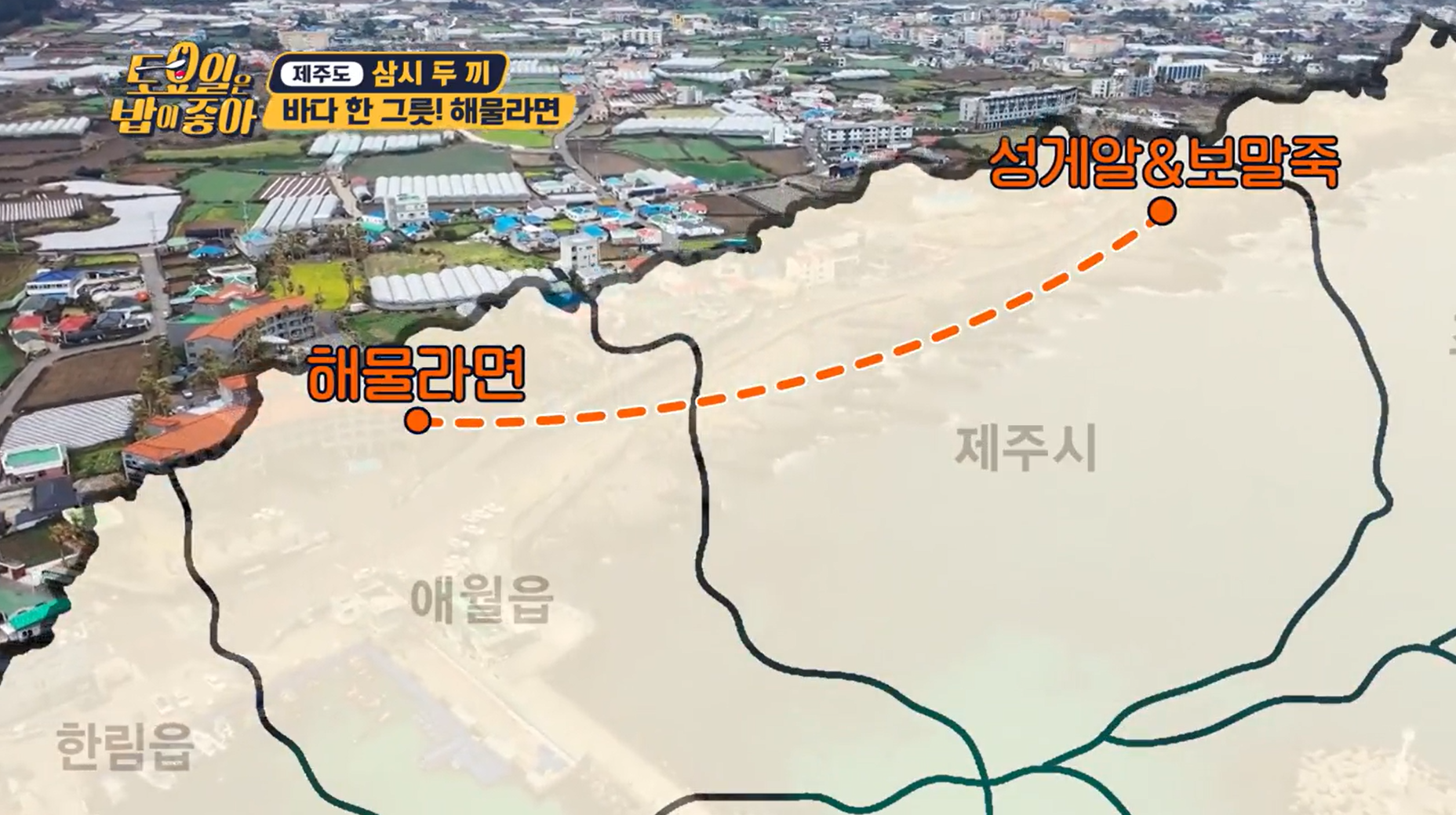 토요일은밥이좋아 제주도편
