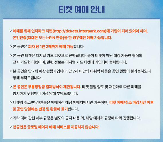 2024 임영웅 콘서트 티켓예매안내