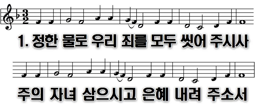 224장 정한 물로 우리 죄를