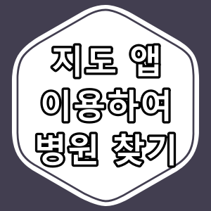 부산시 부산진구 양정동 야간 진료 내과와 야간 진료 시간