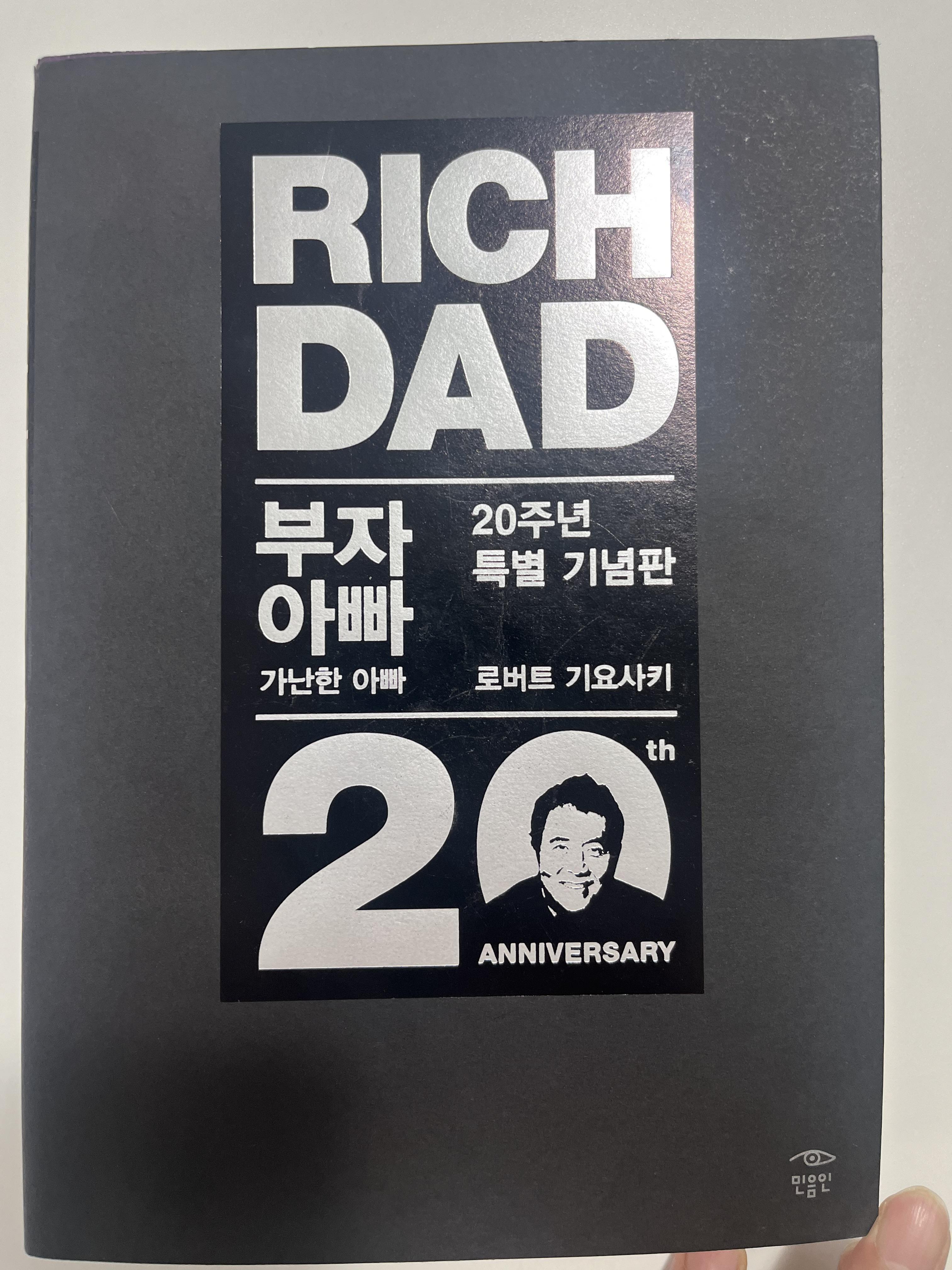 부자 아빠 가난한 아빠