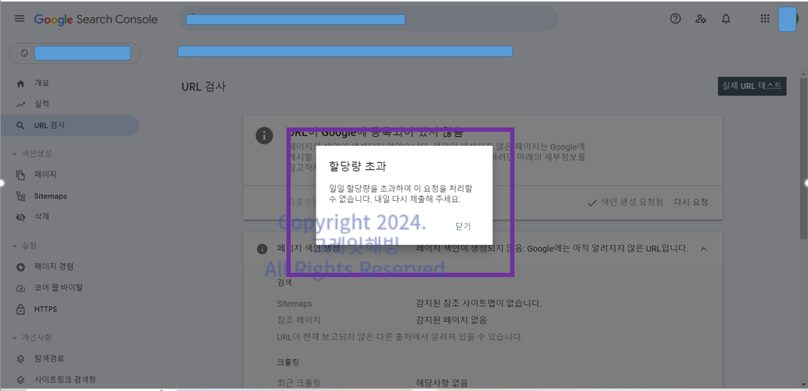 구글 서치 콘솔 할당량 초과