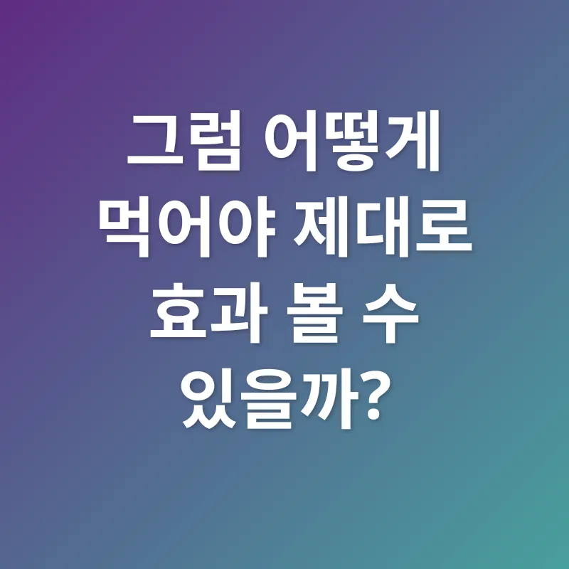 칡즙 효능_3