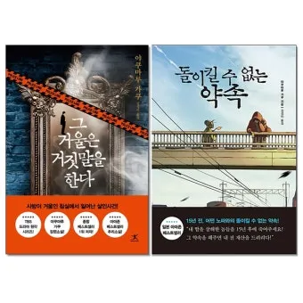 미국 베스트셀러 추리소설 10선_2