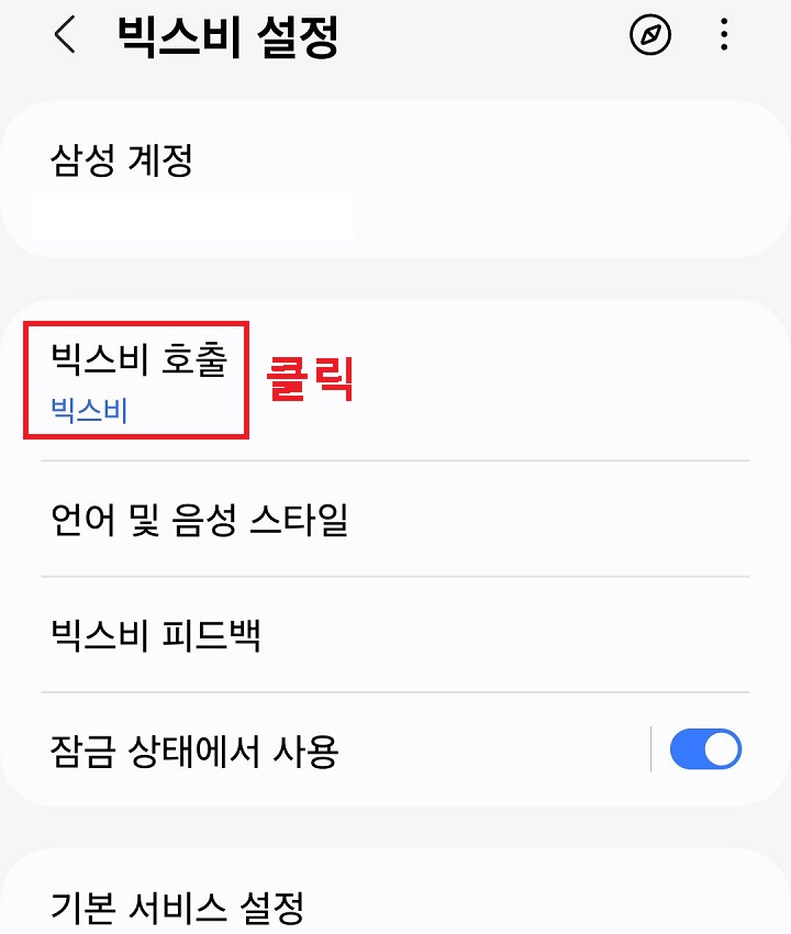 빅스비 호출 클릭함