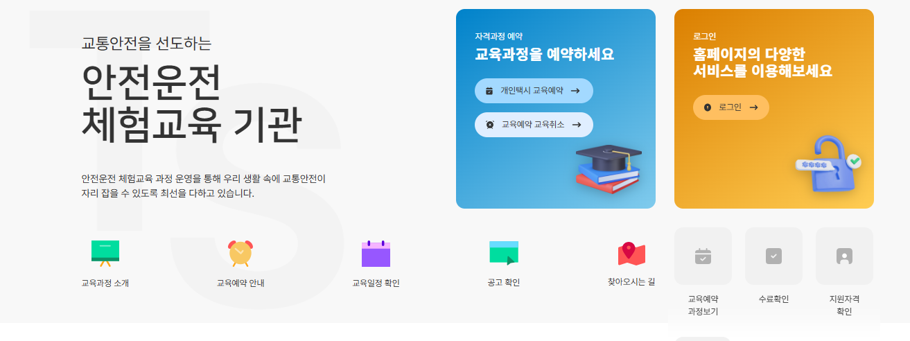 개인택시 양수교육 홈페이지