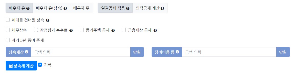 상속세 면제 한도액 상속세율 신고기간 계산기