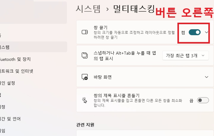 멀티태스킹 페이지 상단에 창끌기 메뉴 버튼 버튼 오른쪽으로 옮겨져있음