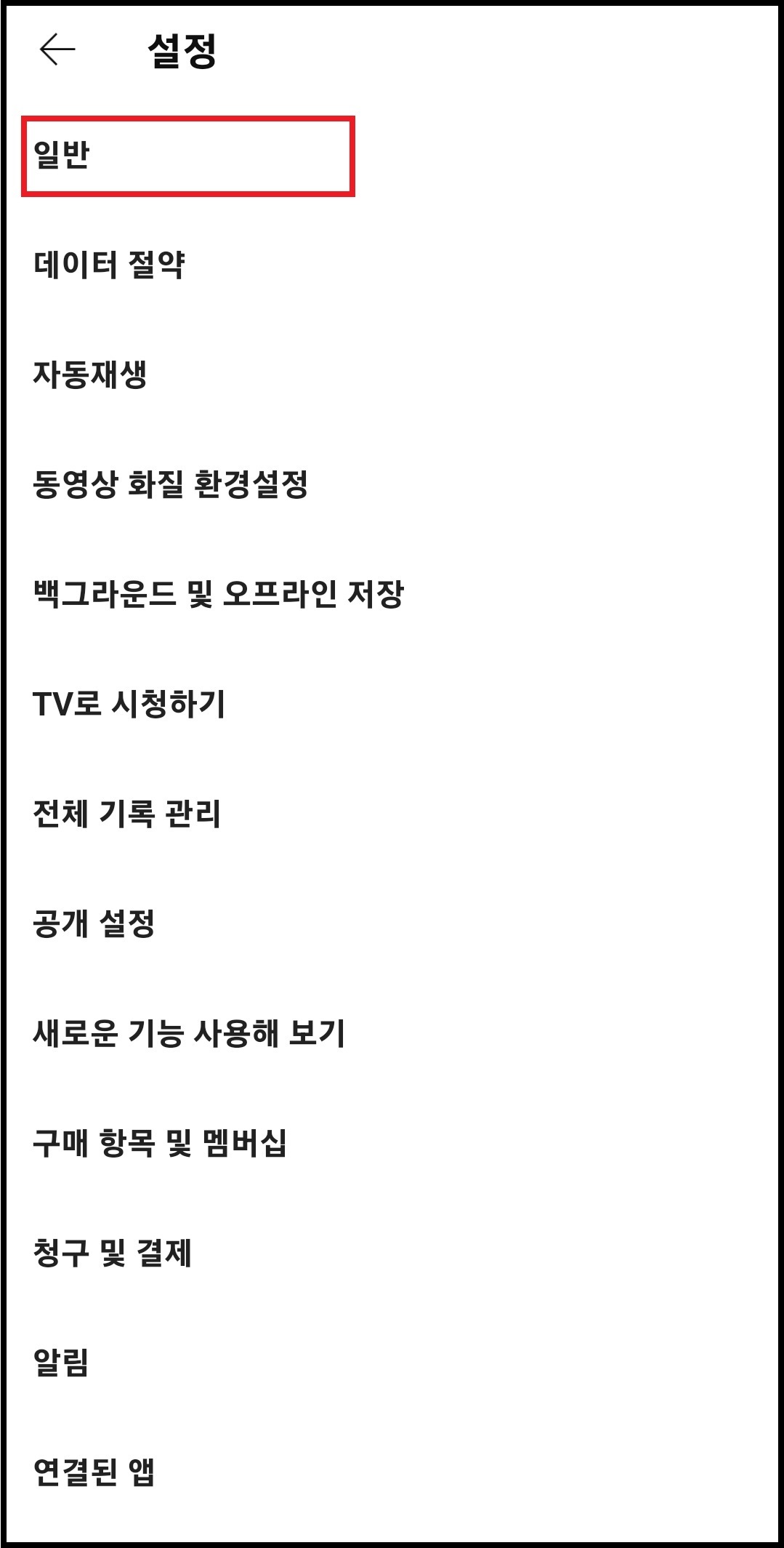 유튜브 다크모드 설정 방법 4