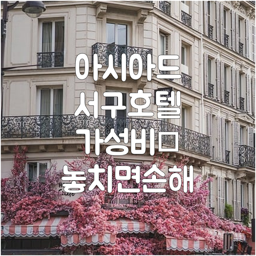 아시아드 주경기장 근처 인천 서구 호..