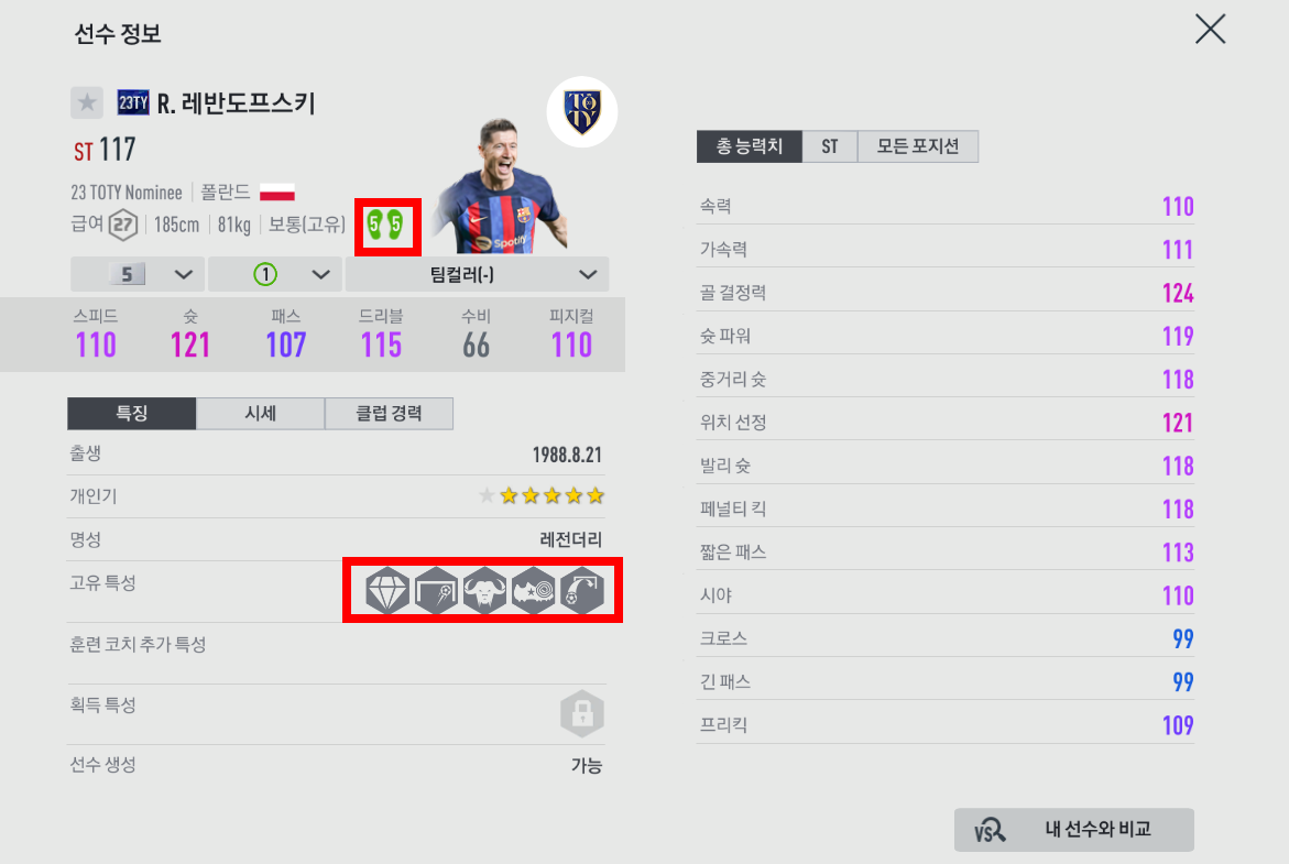 23TOTY 레반