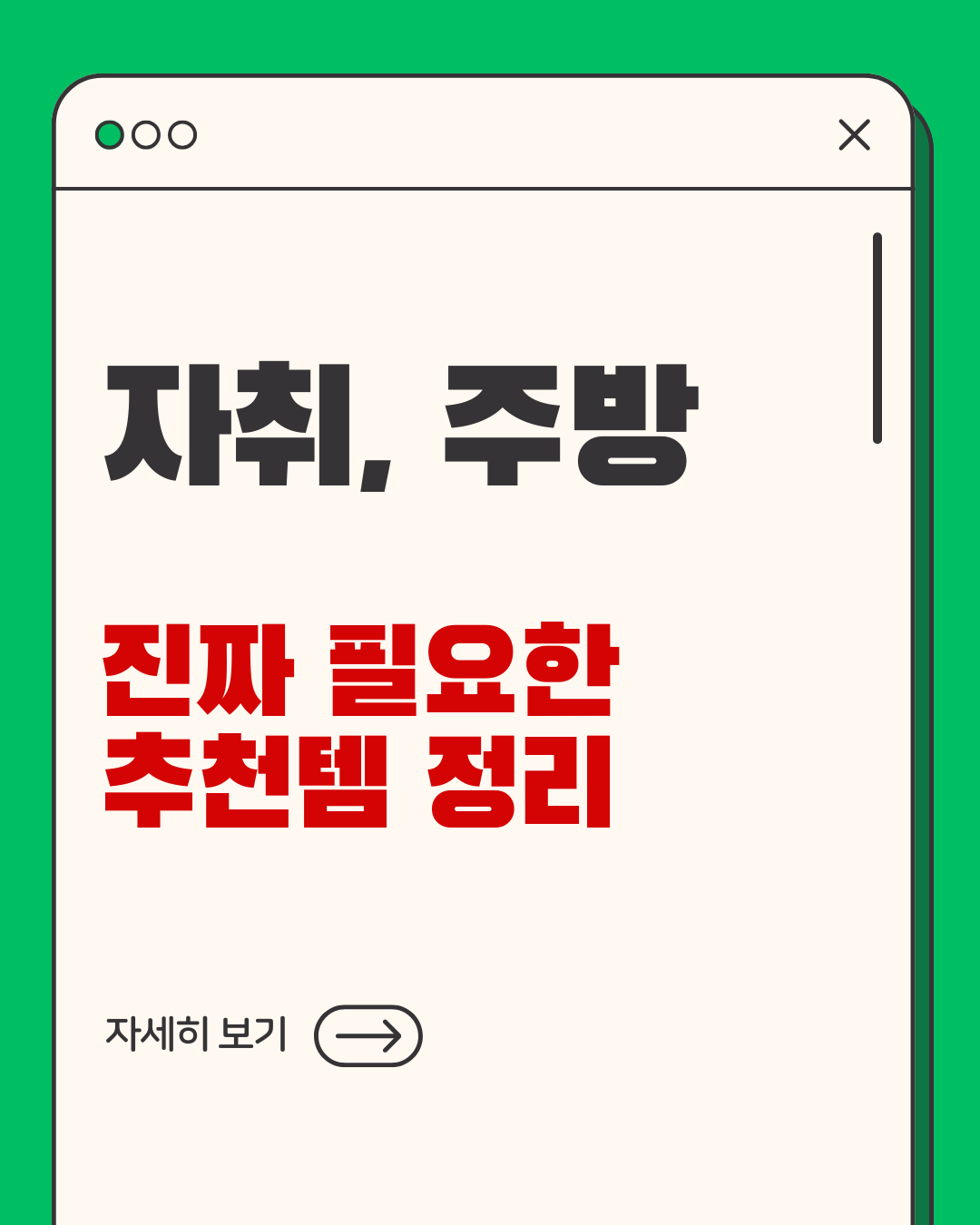 자취 주방, 진짜 필요한 추천템 정리