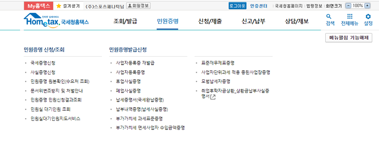 홈텍스 메뉴