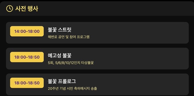 부산 광안리 불꽃축제 시간 2025