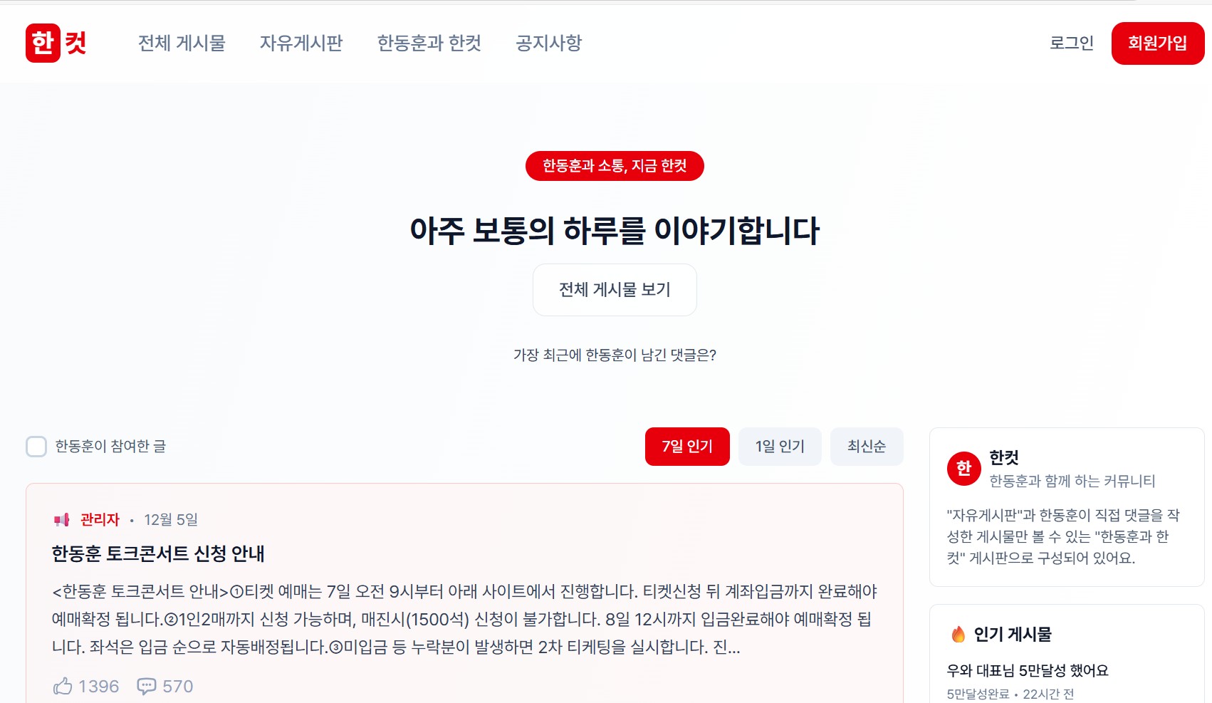 한동훈 커뮤니티 한컷 공식 홈페이지 바로가기 ❘ hancut.kr 가입·이용 총정리 관련 사진