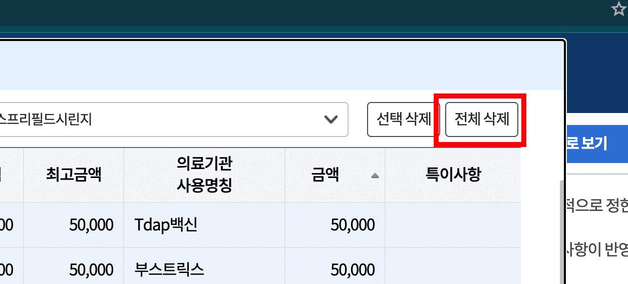 백일해 예방접종 무료 병원 가격 및 접종시기 부작용