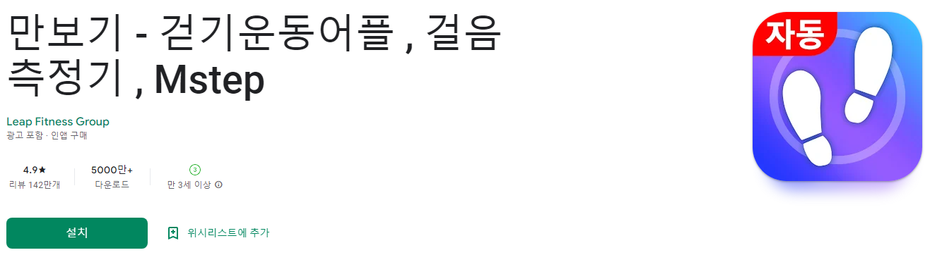 만보기 - 걷기운동어플 , 걸음 측정기, Mstep