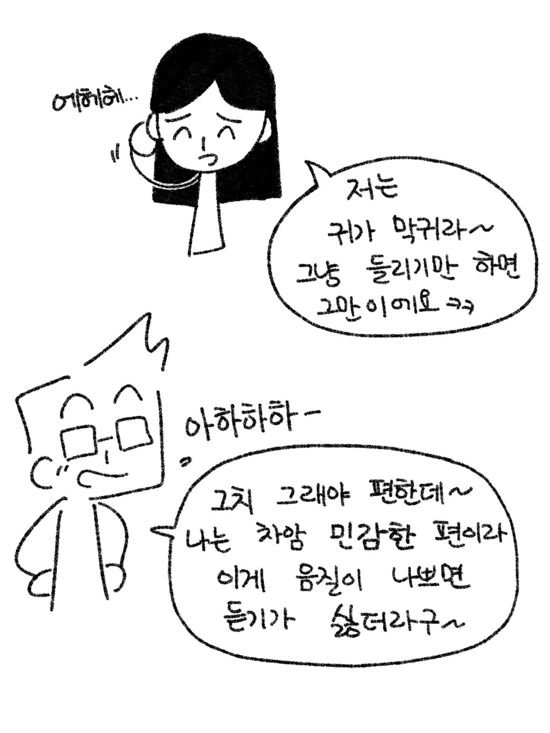 저는 막귀라