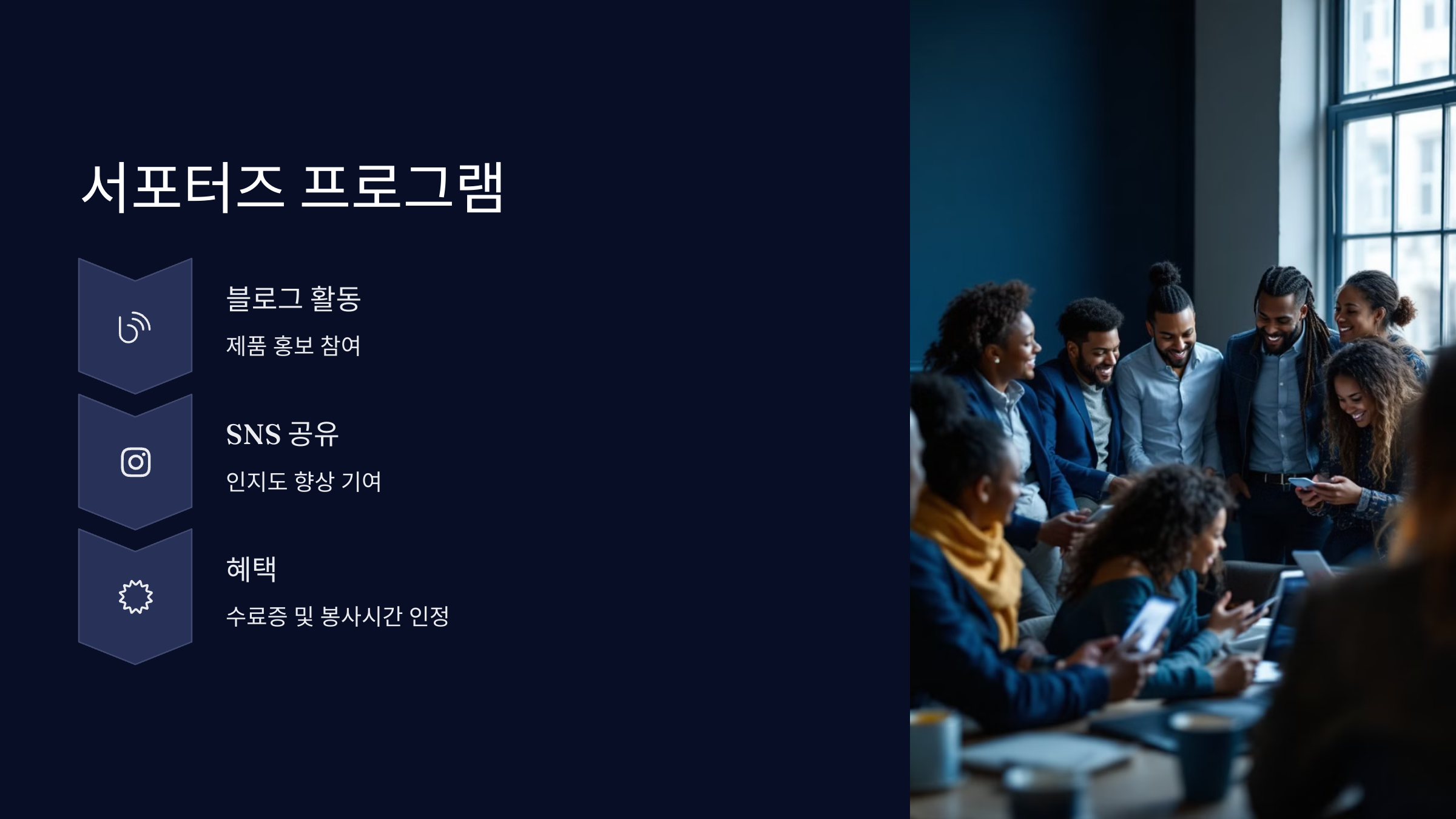 서포터즈-프로그램