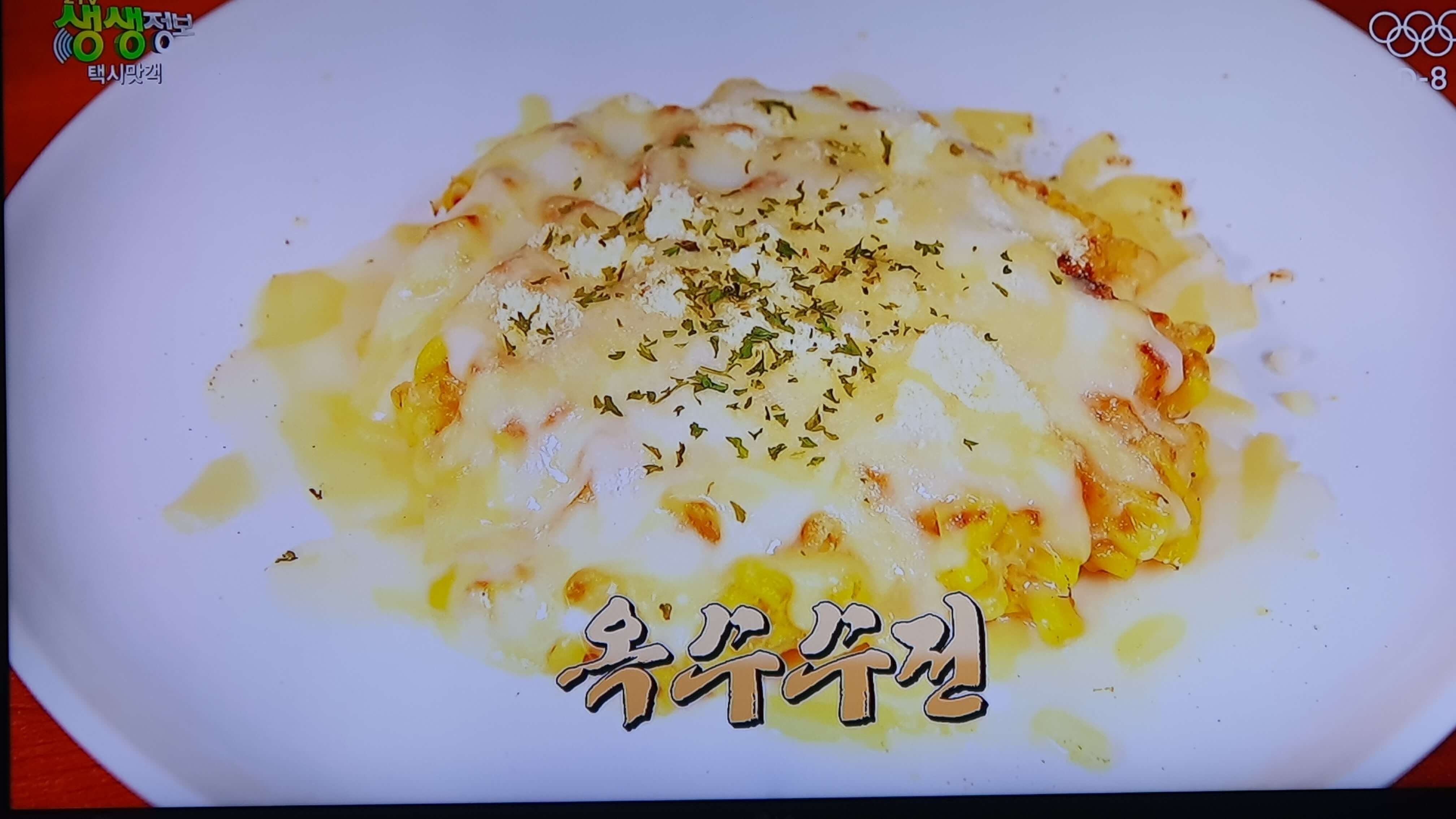 생생 정보통 맛집 식당 정보