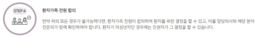 연명치료 거부 사전의향서 작성하는 곳