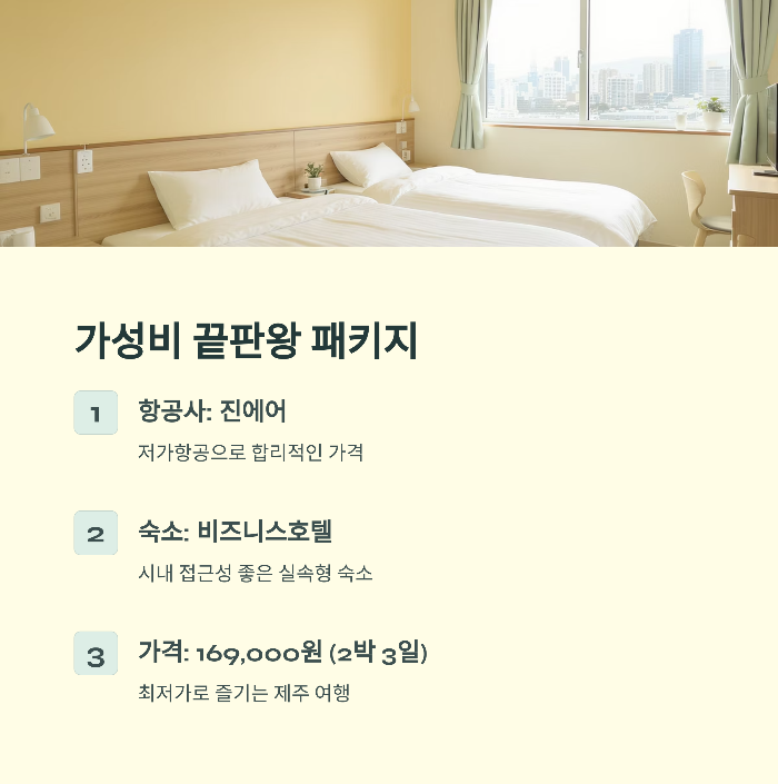 제주도 패키지 여행 추천 TOP5