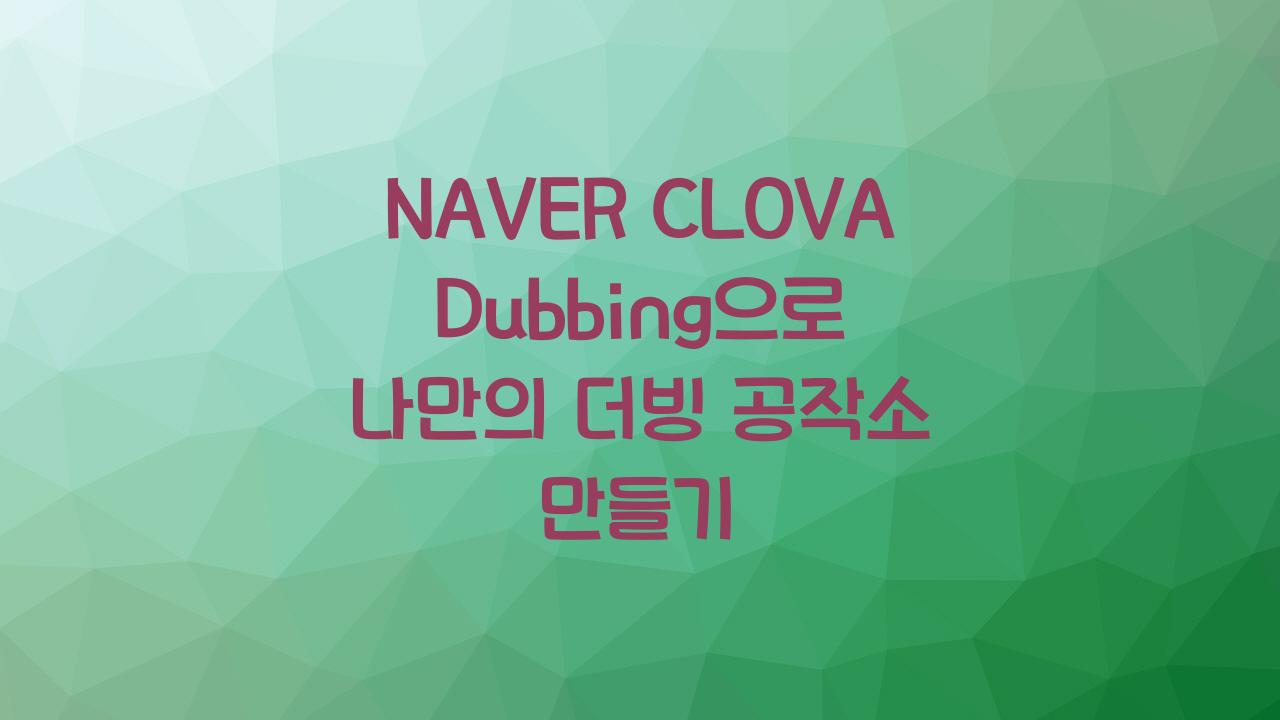 NAVER CLOVA Dubbing