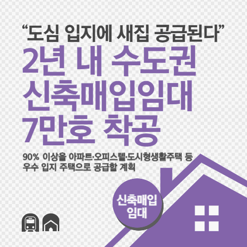 티스토리
cozyforest-blog
cozyforest-blog
인포라이프더보기
“도심 입지에 새집 공급된다” 2년 내 수도권 신축매입임대 7만호 착공