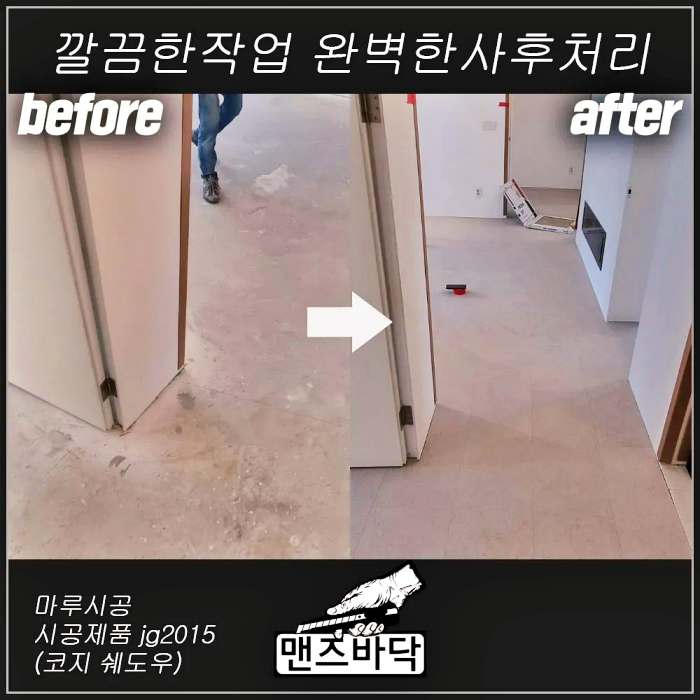생활의달인 장판 시공 달인 헤링본 난방필름 마루 데코타일 에버롤 고무블럭 실내 바닥 시공 28년 경력 김형필 달인 연락처 위치 정보 다시보기