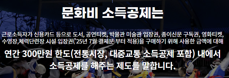 문화비-소득공제-공식-안내문