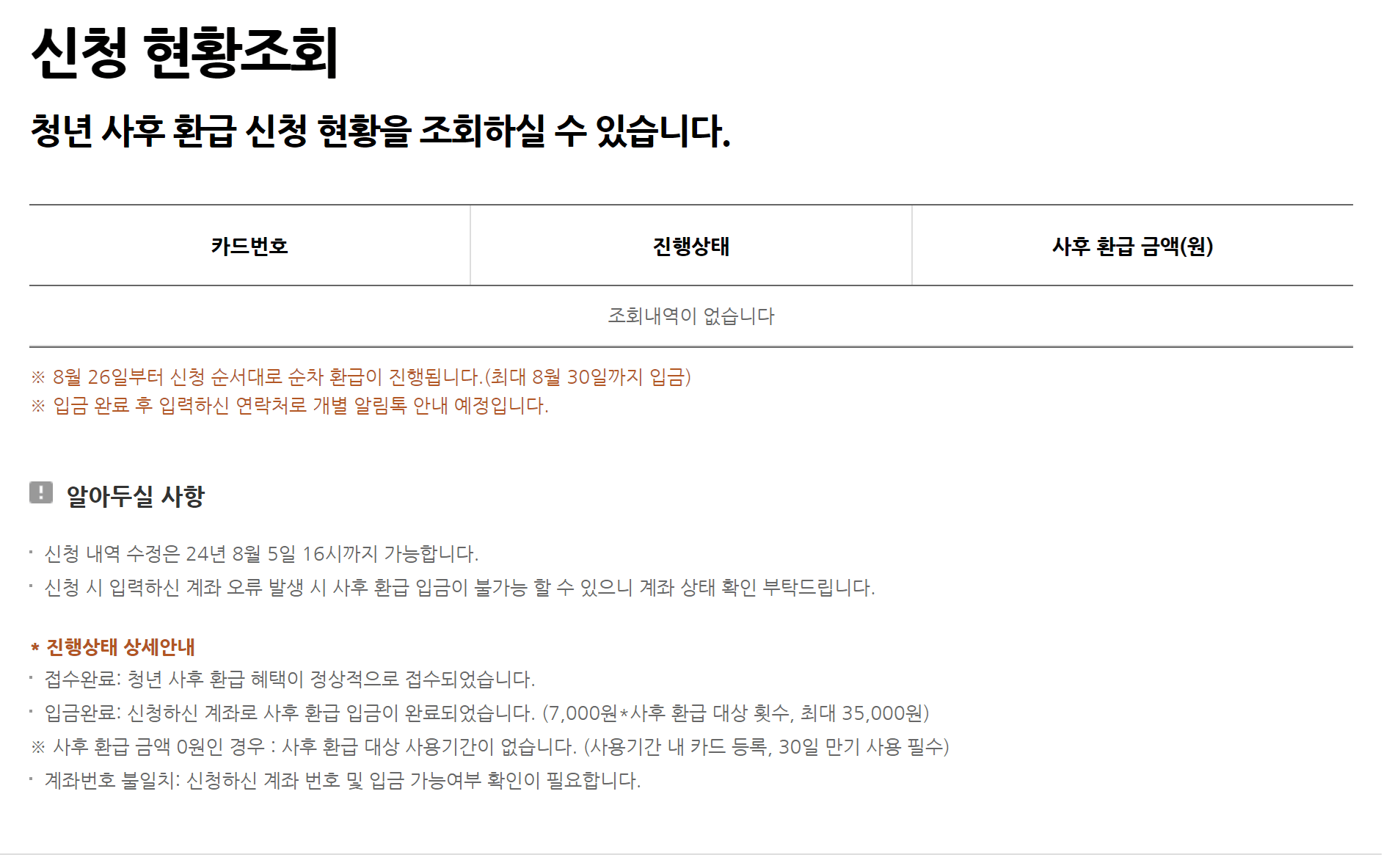 기후동행카드 환급